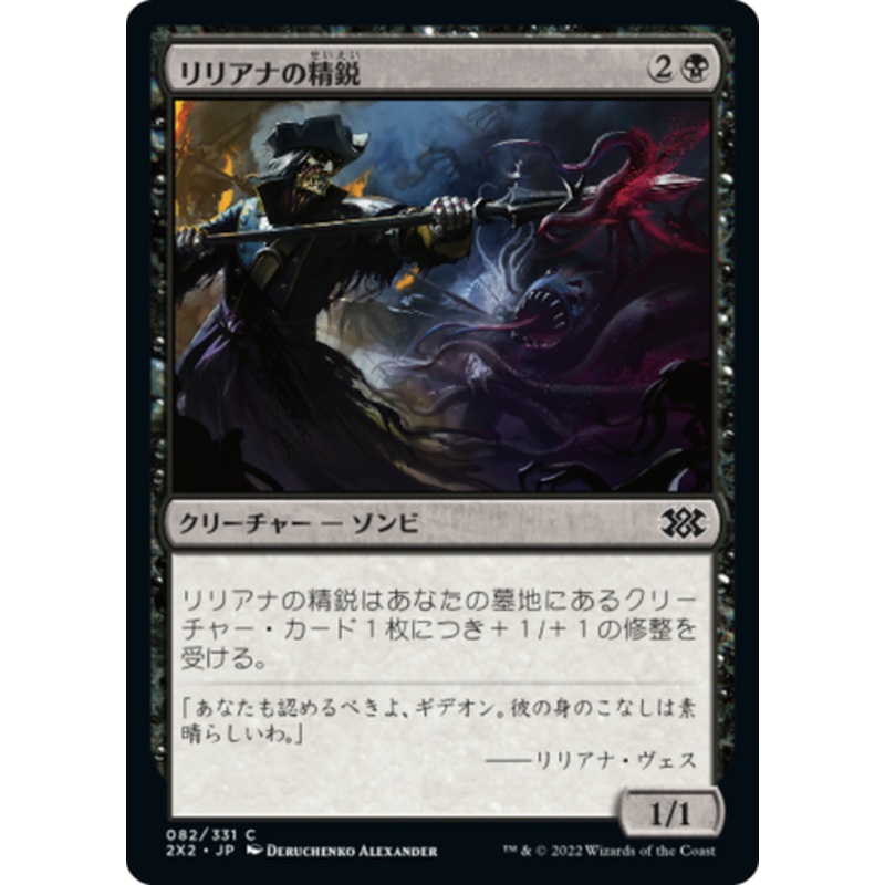 Liliana's Elite (foil) (Japanese)