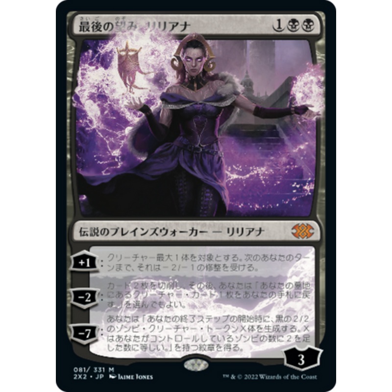Liliana, the Last Hope (Foil) (Japanese)