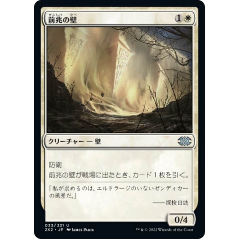 Wall of Omens (Japanese) | Double Masters 2022