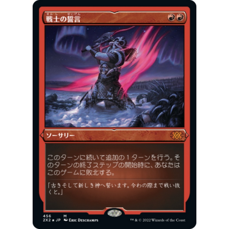 Warrior's Oath (Etched Foil) (Japanese) | Double Masters 2022