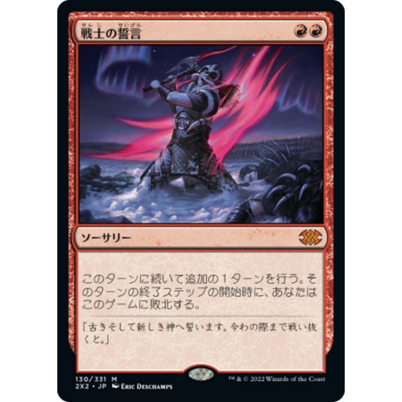 Warrior's Oath (Japanese)