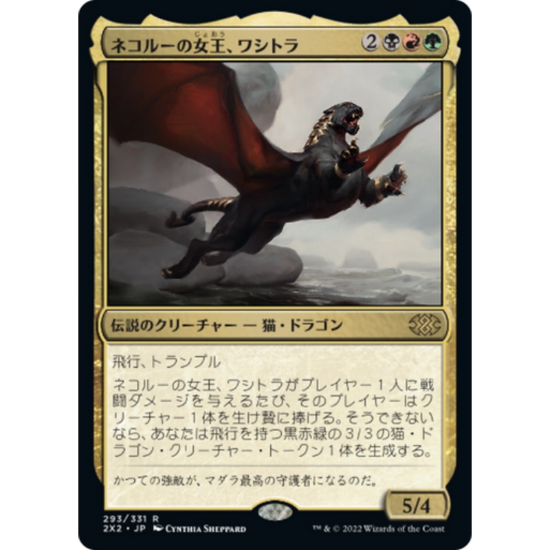 Wasitora, Nekoru Queen (Japanese)