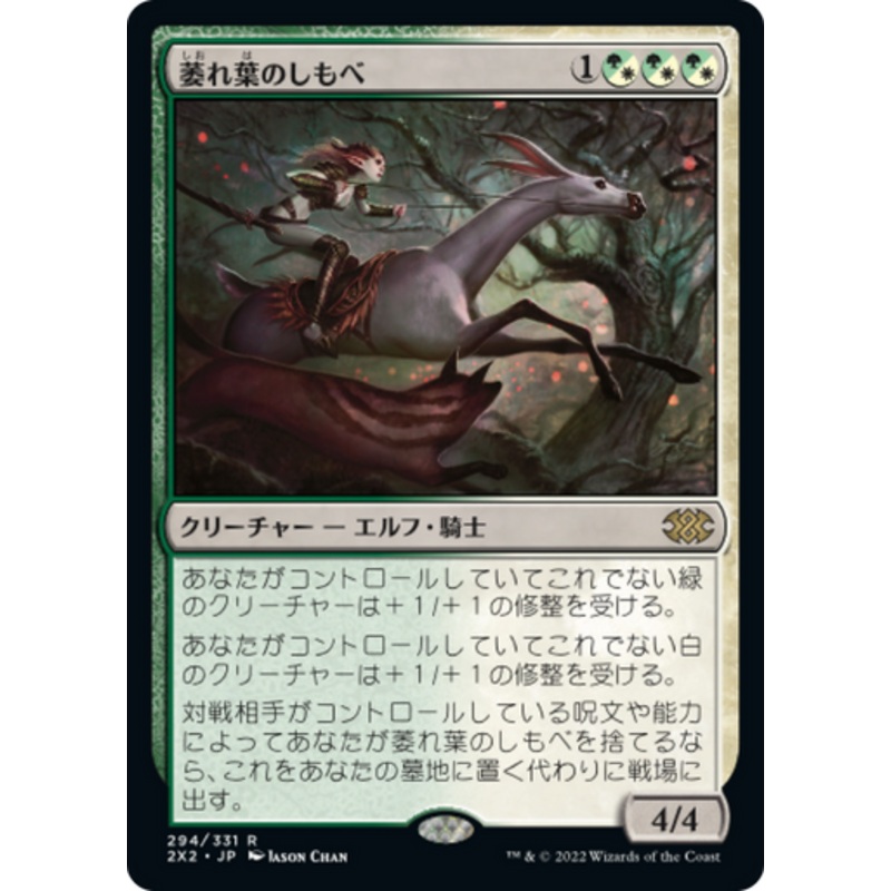 Wilt-Leaf Liege (Japanese) | Double Masters 2022