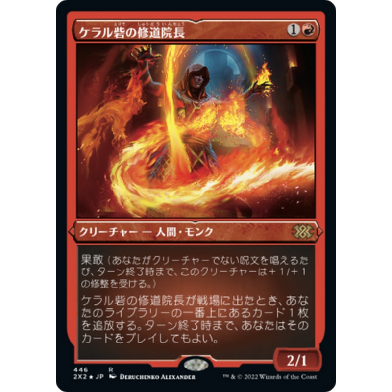 Abbot of Keral Keep (Etched Foil) (Japanese) | Double Masters 2022