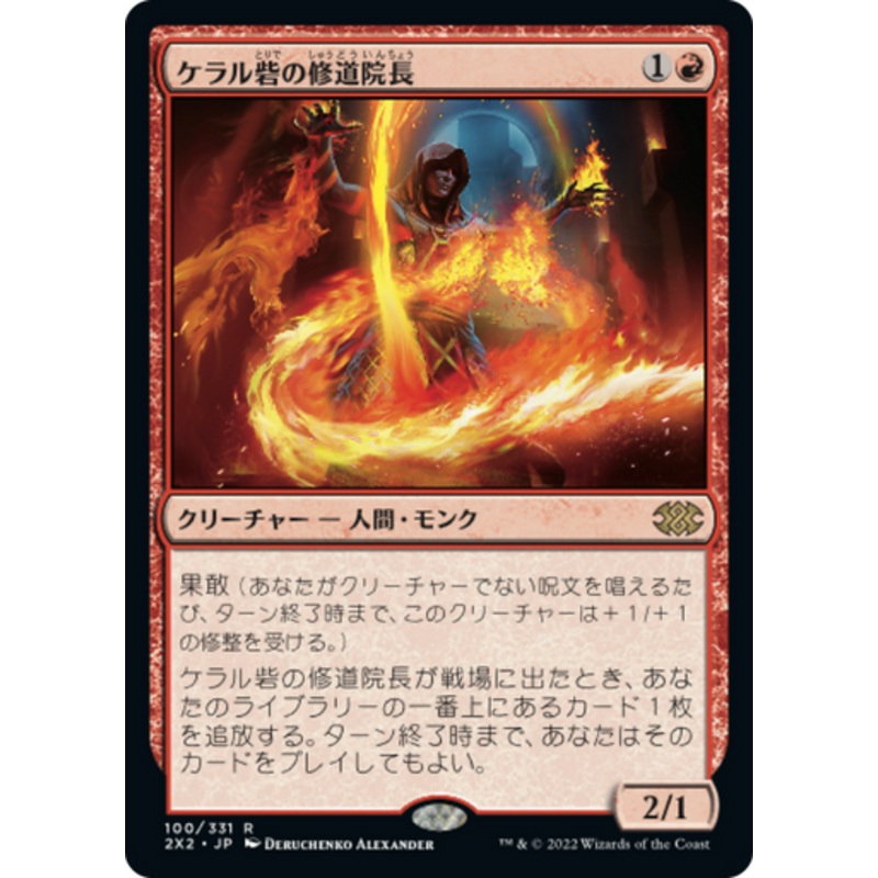 Abbot of Keral Keep (foil) (Japanese) | Double Masters 2022