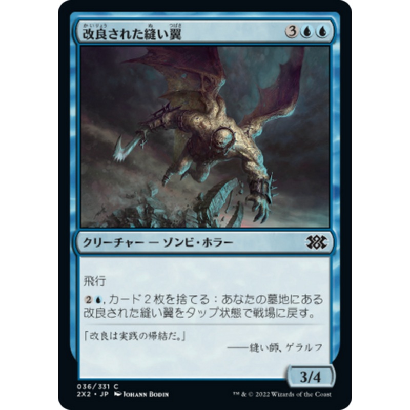 Advanced Stitchwing (foil) (Japanese) | Double Masters 2022