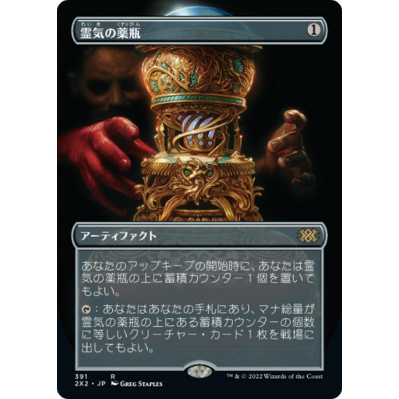 Aether Vial (Borderless Art) (Japanese) | Double Masters 2022