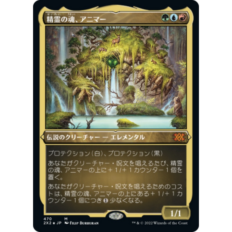 Animar, Soul of Elements (Etched Foil) (Japanese) | Double Masters 2022