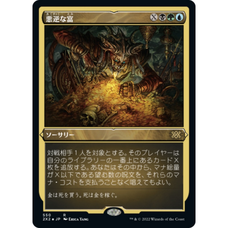 Villainous Wealth (Etched Foil) (Japanese) | Double Masters 2022