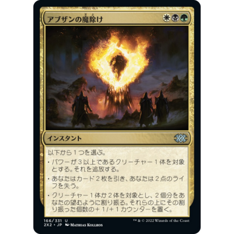 Abzan Charm (Japanese) | Double Masters 2022
