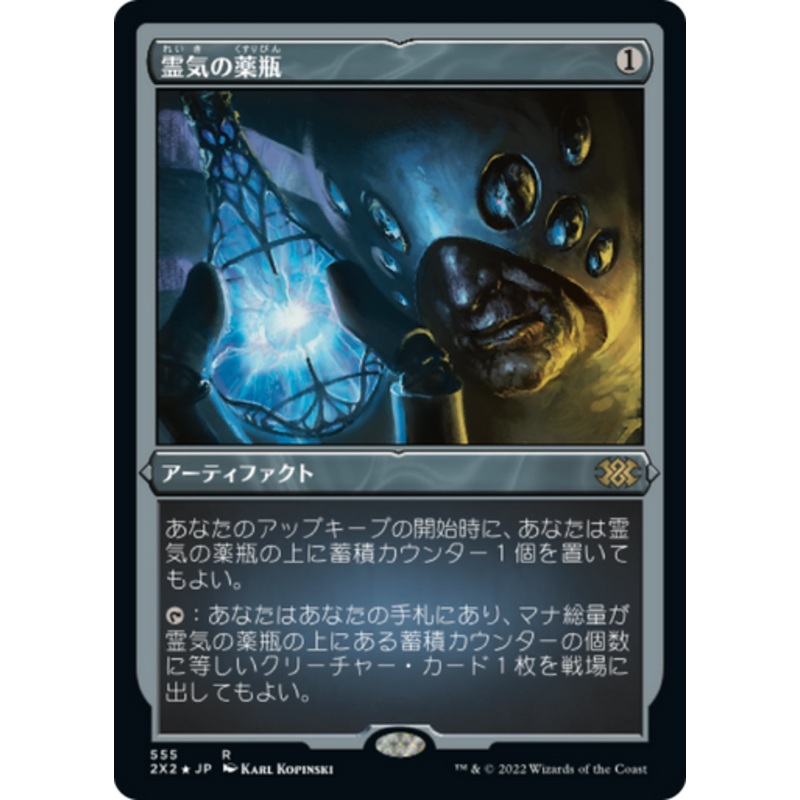 Aether Vial (Etched Foil) (Japanese) | Double Masters 2022