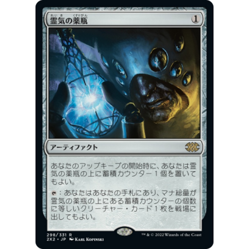Aether Vial (Japanese) | Double Masters 2022