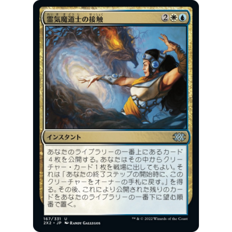 Aethermage's Touch (Japanese) | Double Masters 2022