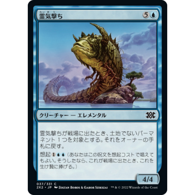 Aethersnipe (Japanese) | Double Masters 2022