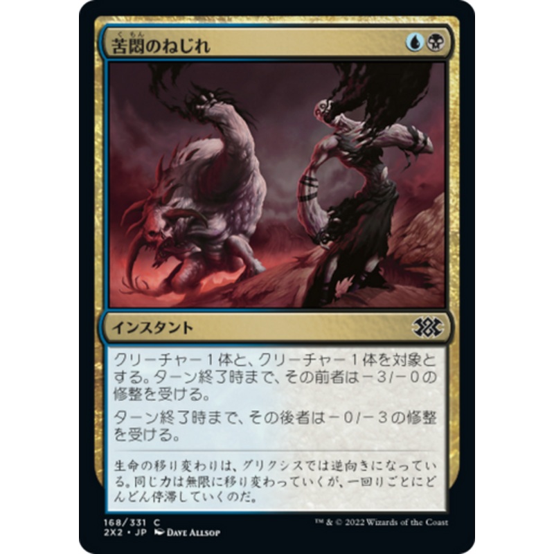 Agony Warp (foil) (Japanese) | Double Masters 2022
