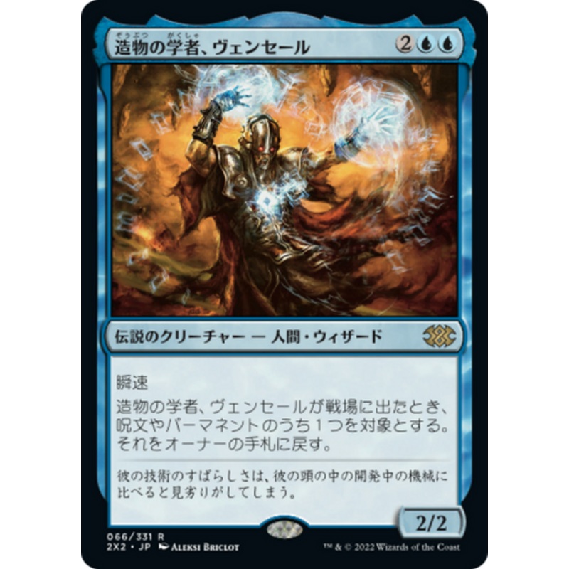 Venser, Shaper Savant (Japanese)