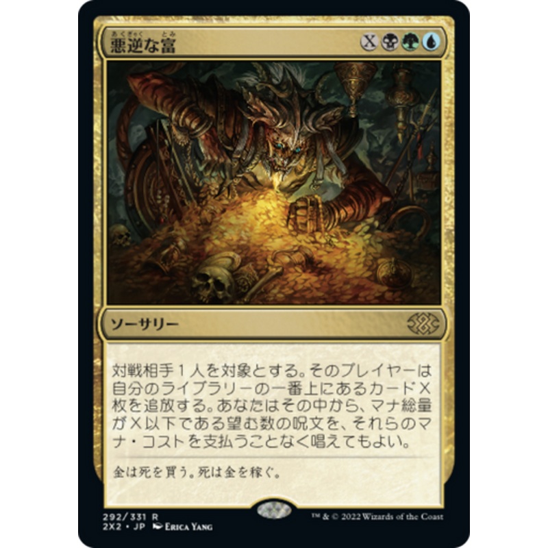 Villainous Wealth (Japanese) | Double Masters 2022