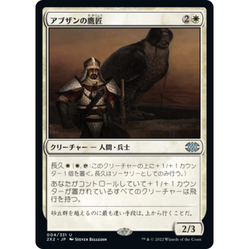 Abzan Falconer (Japanese) | Double Masters 2022
