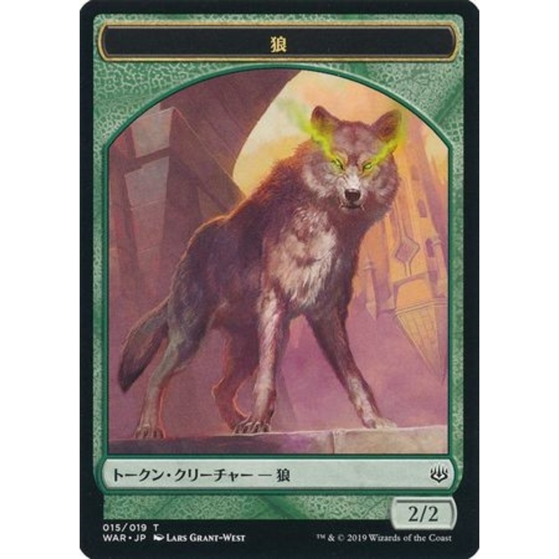 War of the Spark Wolf Token (Japanese) | War of the Spark