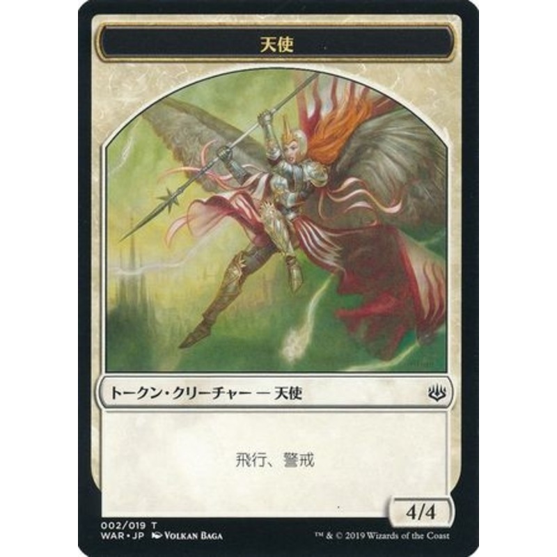 War of the Spark Angel Token (Japanese) | War of the Spark