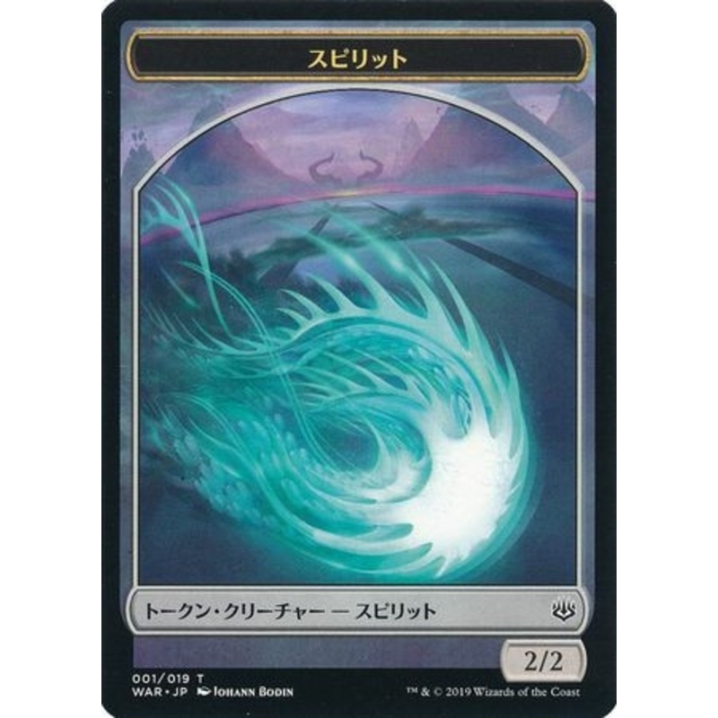 War of the Spark Spirit Token (Japanese) | War of the Spark