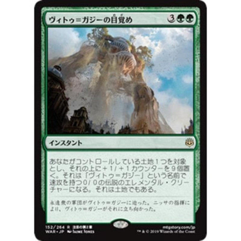 Awakening of Vitu-Ghazi (Japanese) (foil) | War of the Spark