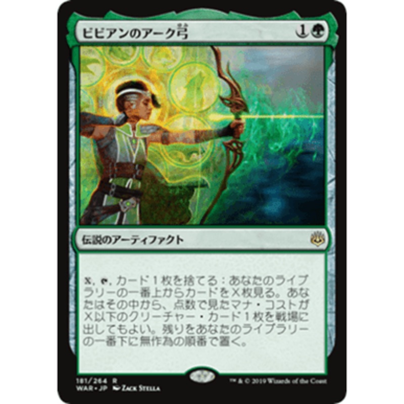 Vivien's Arkbow (Japanese) | War of the Spark