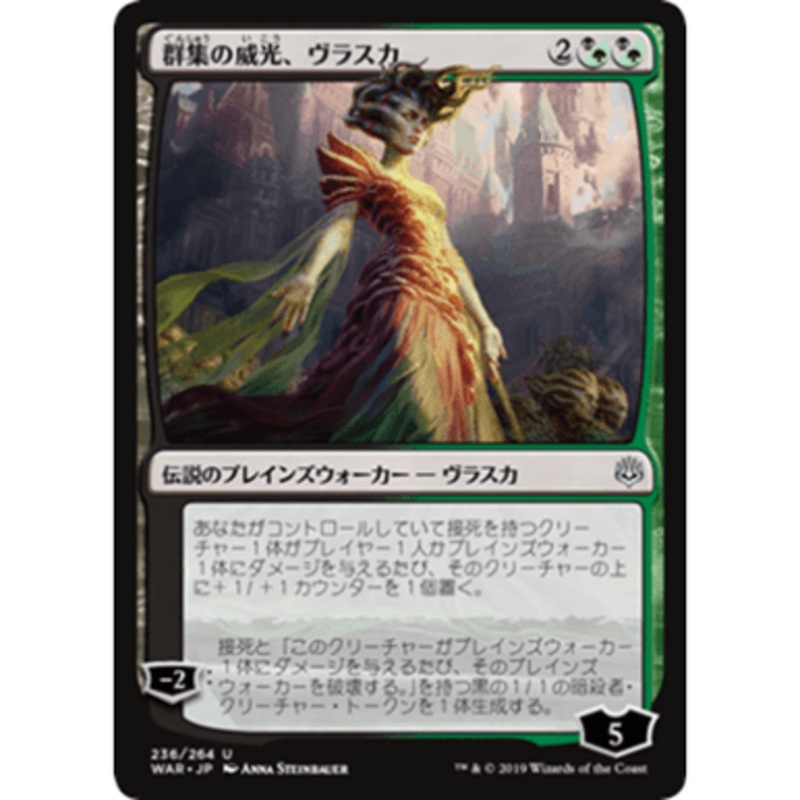 Vraska, Swarm's Eminence (Japanese) | War of the Spark