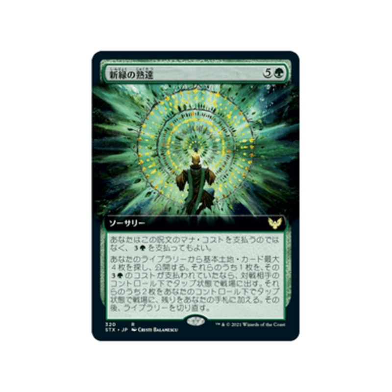 Verdant Mastery (Extended Art) (Japanese) | Strixhaven: School of Mages