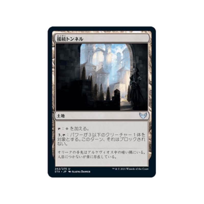 Access Tunnel (Japanese) | Strixhaven: School of Mages