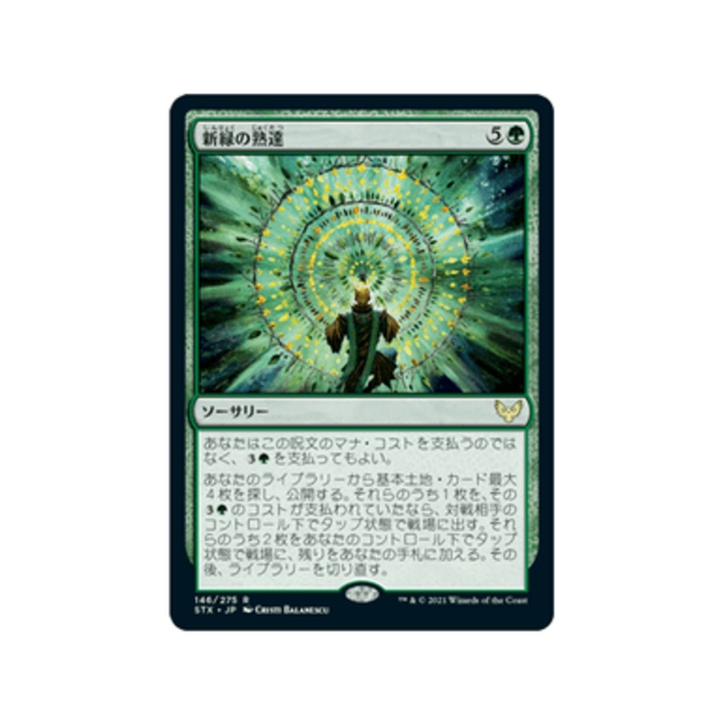 Verdant Mastery (foil) (Japanese) | Strixhaven: School of Mages