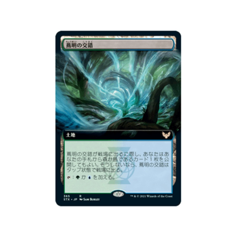 Vineglimmer Snarl (Extended Art) (Japanese) | Strixhaven: School of Mages