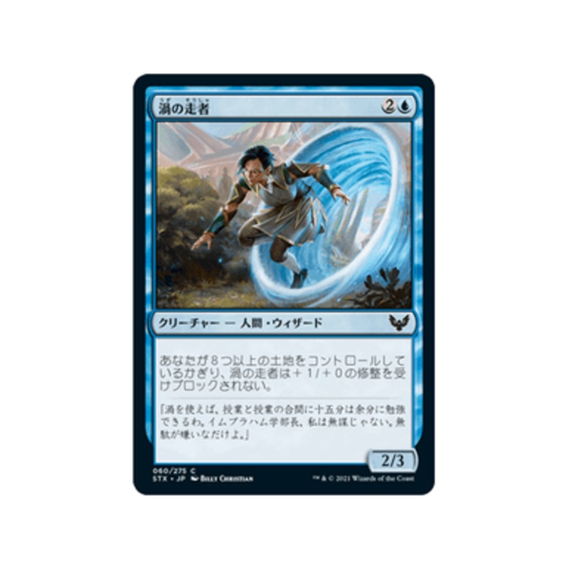 Vortex Runner (Japanese) | Strixhaven: School of Mages