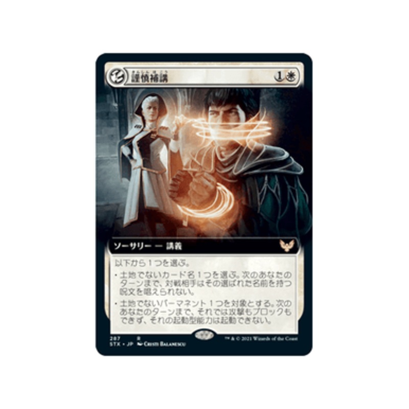 Academic Probation (Extended Art) (Japanese) | Strixhaven: School of Mages