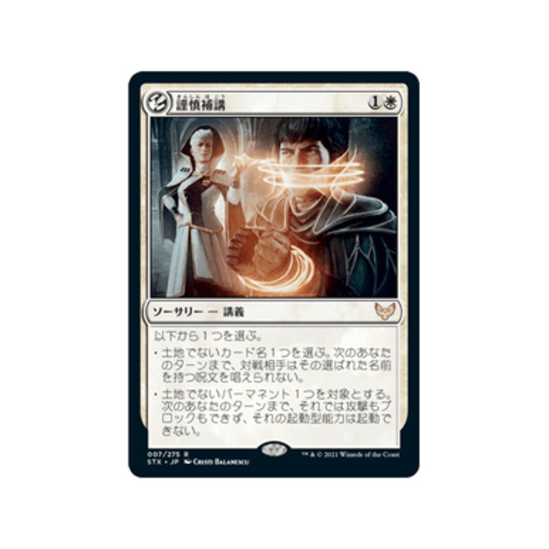 Academic Probation (foil) (Japanese) | Strixhaven: School of Mages