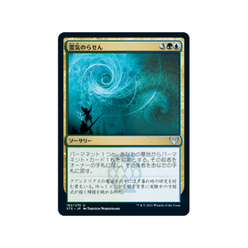 Aether Helix (Japanese) | Strixhaven: School of Mages
