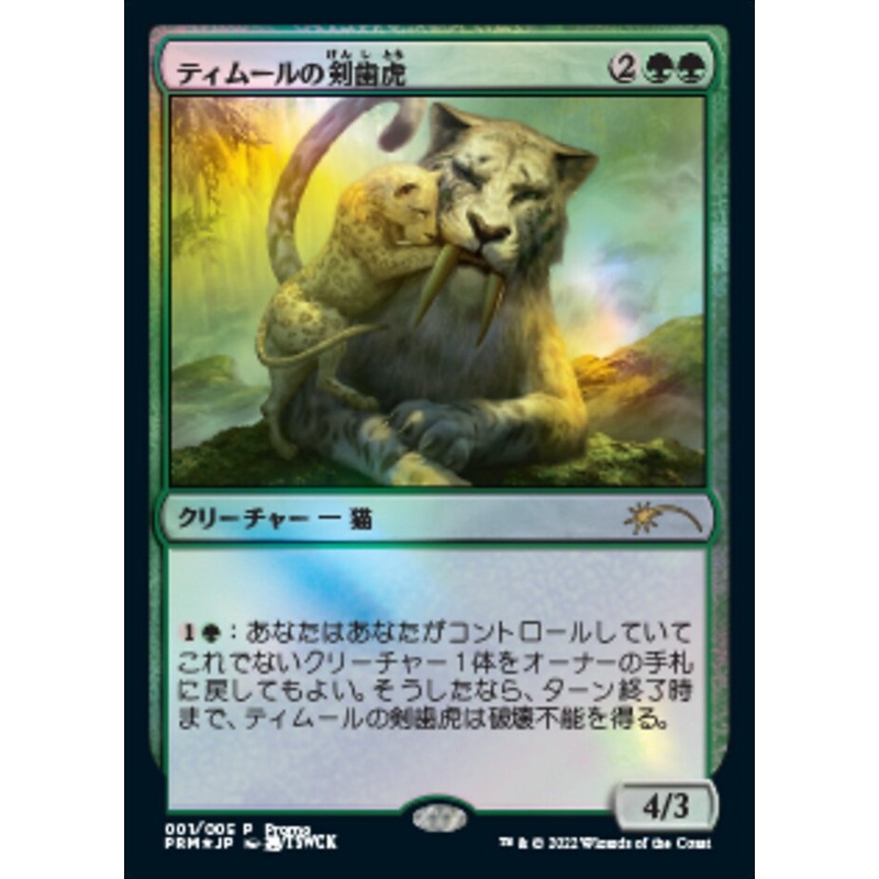Temur Sabertooth (Japanese) [Year of the Tiger 2022]