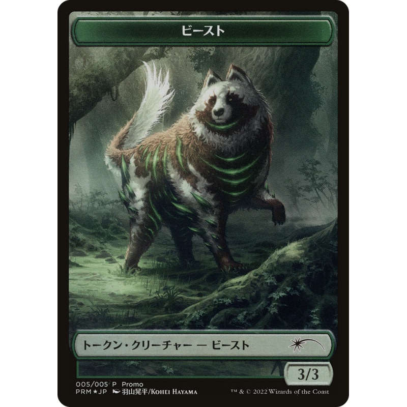 Beast Token [Dominaria United Promos]
