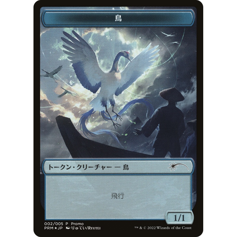 Bird Token [Dominaria United Promos]