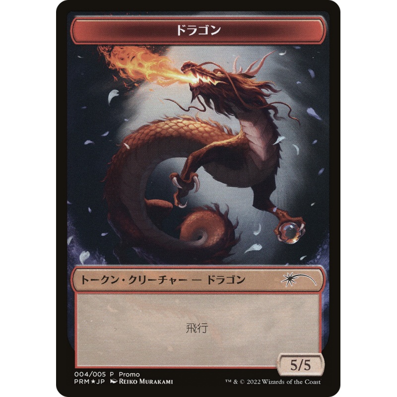 Dragon Token [Dominaria United Promos]