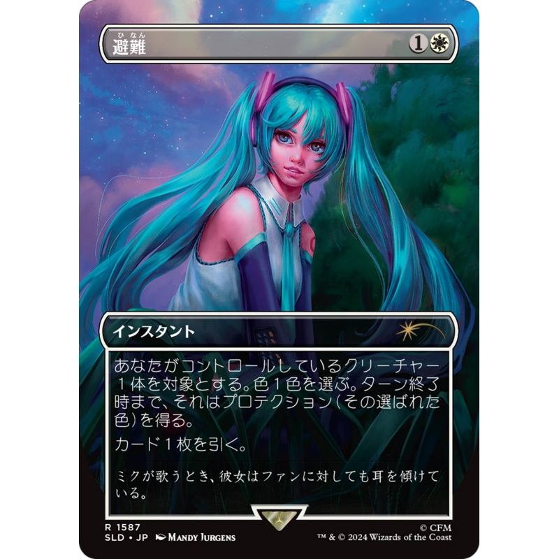 Shelter (Japanese) [Secret Lair Drop Series]