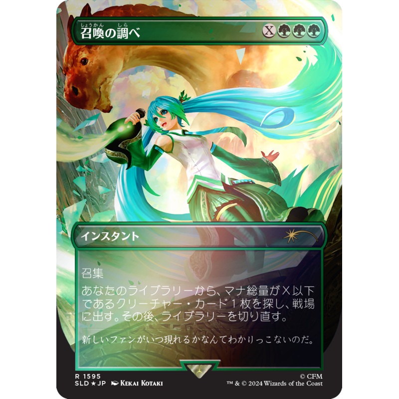 Chord of Calling (Japanese Rainbow Foil) [Secret Lair Drop Series]