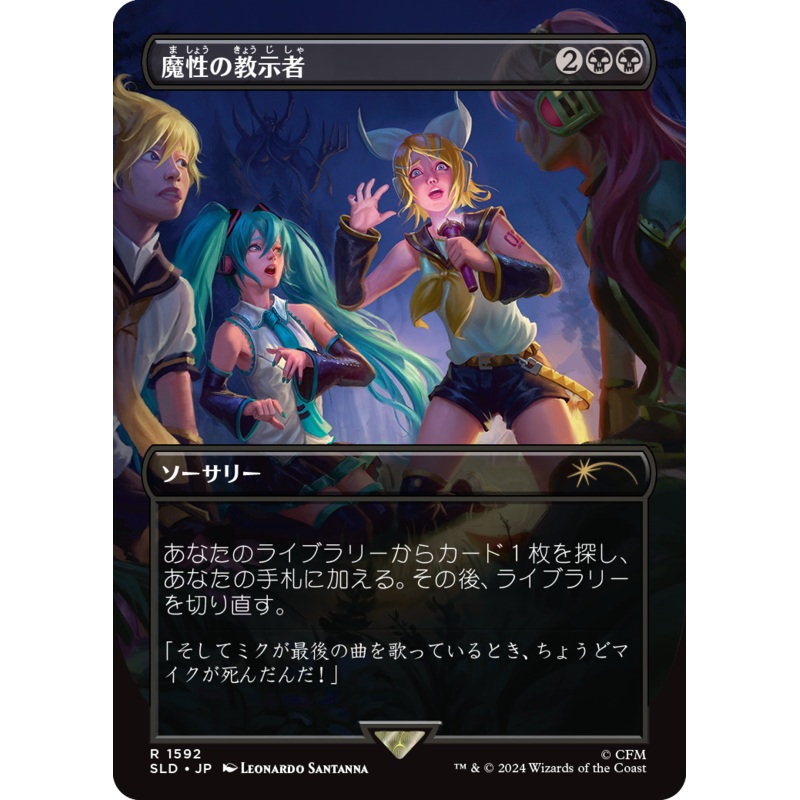 Diabolic Tutor (1592) (Japanese) [Secret Lair Drop Series]