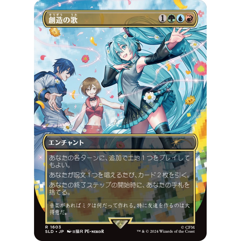 Song of Creation (Japanese) [Secret Lair Drop Series]