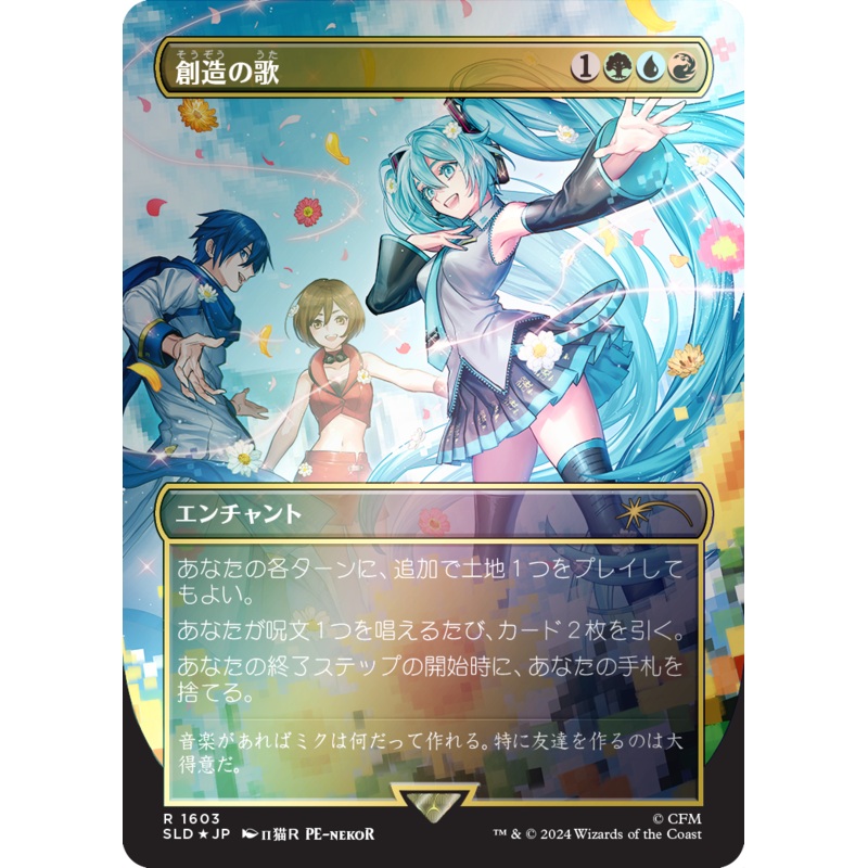 Song of Creation (Rainbow Foil - Japanese) [Secret Lair Drop Series]