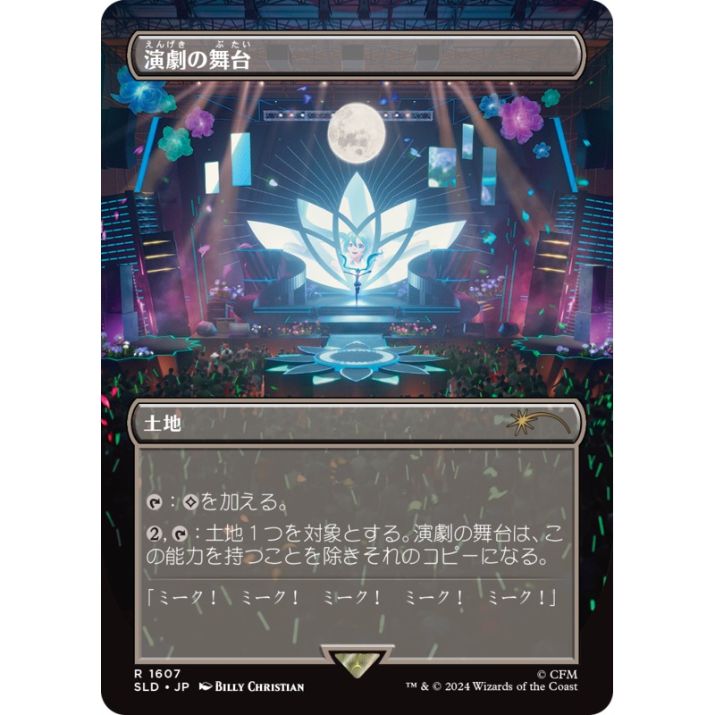Thespian's Stage (Japanese) [Secret Lair Drop Series]
