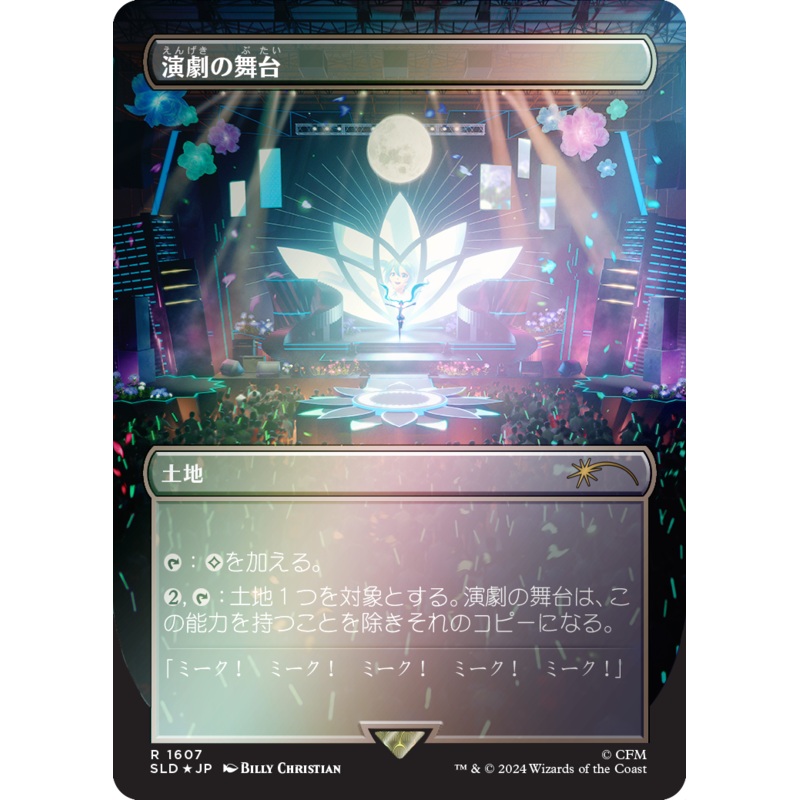 Thespian's Stage (Rainbow Foil - Japanese) [Secret Lair Drop Series]