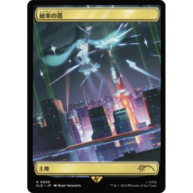 Command Tower (0806 - Japanese) [Secret Lair Drop Series]