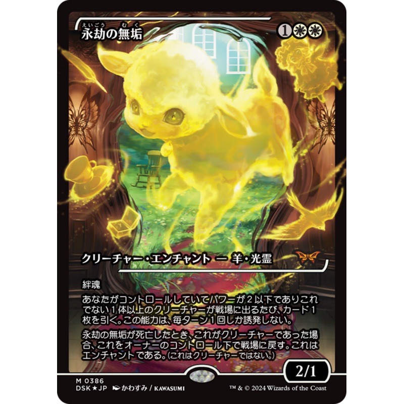 Enduring Innocence (Japan Showcase Fracture Foil) (Japanese) [Duskmourn: House of Horror]