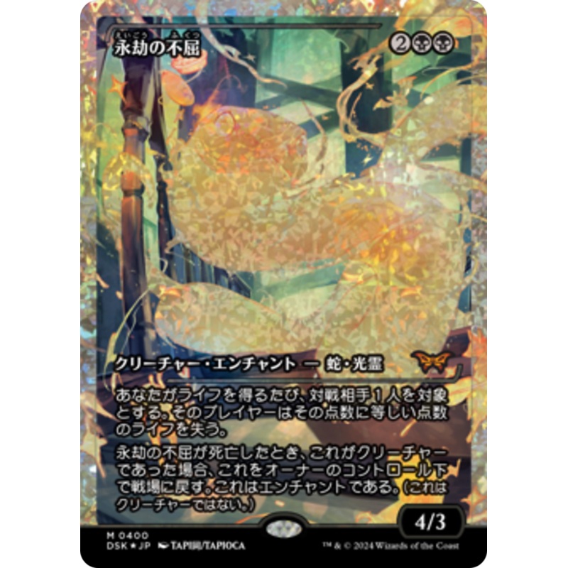 Enduring Tenacity (Japan Showcase Fracture Foil) (Japanese) [Duskmourn: House of Horror]